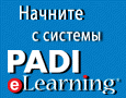 Начните с eLearning